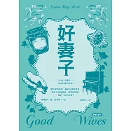 好妻子 (電子書)