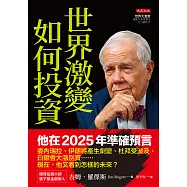 世界激變，如何投資 (電子書)