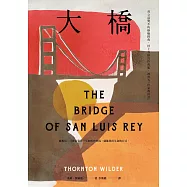大橋(普立茲獎不朽療癒經典‧村上春樹寫作典範‧被譽為「作家教科書」) (電子書)