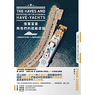 億萬富豪與他們的超級遊艇：川普跟他的好朋友，美國金權政治實錄 (電子書)