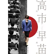 高市早苗：我的政權構想 (電子書)