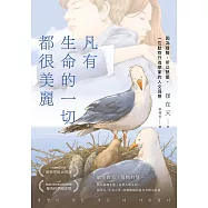 凡有生命的一切，都很美麗：因為理解，所以熱愛。一位動物行為學家的人文洞察 (電子書)