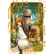 背負屍體的倪姆 1 (電子書)