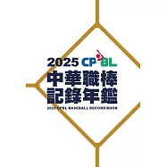 2025中華職棒記錄年鑑 (電子書)