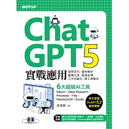 ChatGPT 5實戰應用：提問技巧、資料解析、圖像生成、語音助理、工作自動化、跨工具整合 (電子書)