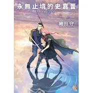 Scarlet 永無止境的史嘉蕾 (電子書)