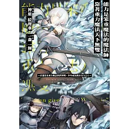 能力是笨重魔法的魔法師靠著重力魔法天下無雙 ~在還沒有重力概念的世界裡，少年成為萬有引力之王~ (2) (電子書)