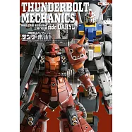 機動戰士鋼彈：雷霆宙域戰線 立體作品集 side DARYL (電子書)