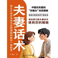 夫妻話術 (電子書)