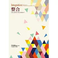 整合~《個人實相的本質》讀書會9 (電子書)