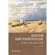 美國早期邊疆開拓的歷史記憶：里奇菲爾德家族口述史 (電子書)