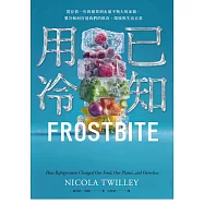 已知用冷：從存放一年的蘋果到永遠不夠大的冰箱，製冷如何打造我們的飲食、環境與生活日常 (電子書)