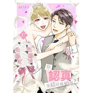 你認真要結這種婚嗎?(第37話) (電子書)