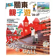 關東親子遊’26-27：分齡指南X主題景點X親子體驗 把最好玩的親子景點帶回家! MM哈日情報誌7 (電子書)