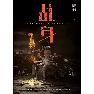 乩身7：紅孩兒 (電子書)