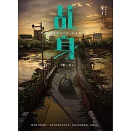 乩身8：召魔之家 (電子書)