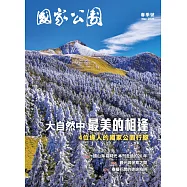 國家公園 2026.03 春季號 (電子書)