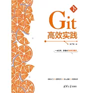 Git高效實踐 (電子書)