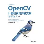 OpenCV電腦視覺開發實踐：基於Qt C++ (電子書)