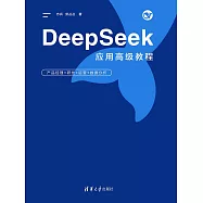 DeepSeek應用高級教程——產品經理+研發+運營+資料分析 (電子書)