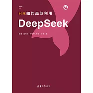 HR如何高效利用DeepSeek (電子書)