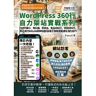 打造中藥行、香料鋪、青草店、食品材料行 、烘焙材料行、南北貨的的SDGs永續即時通訊與電子商務官網，觸及潛在客戶!: WordPress360行自力架站實戰系列 (電子書)