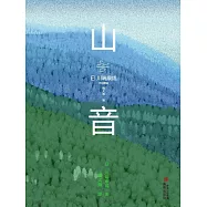 山音 (電子書)