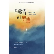 當禱告遇見聖靈 (電子書)