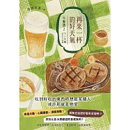 再來一杯的好天氣：午餐酒2(續集也這麼好看有合理嗎?!原田比香大受歡迎的食癒系列!) (電子書)