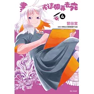 畫完這個再去死(04) (電子書)