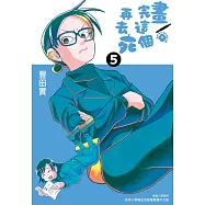 畫完這個再去死(05) (電子書)