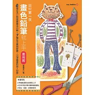 第一次畫色鉛筆就上手(應用篇) (電子書)