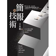 簡報的技術 (電子書)