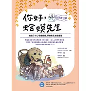 你好，蛤蟆先生 ②走過叛逆期：給孩子的心理療癒信，學會看見自我價值 (電子書)