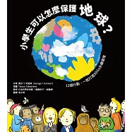 小學生可以怎麼保護地球?：12個行動，一起打造SDGs永續環境 (電子書)