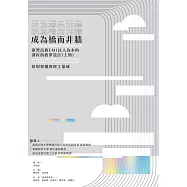 成為橋而非牆(上冊) (電子書)