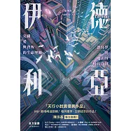 伊德利亞 (電子書)