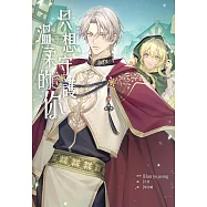 只想守護溫柔的你(4) (電子書)