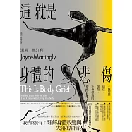 這就是身體的悲傷：一條超越病症、創傷、社會標籤的療癒之路 (電子書)