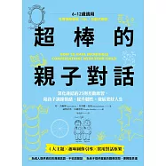 【SEL社會情緒學習】超棒的親子對話：深化連結的25則互動練習，陪孩子調節情緒，提升韌性，發展更好人生 (電子書)