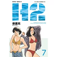H2 和你在一起的日子 豪華版(07) (電子書)