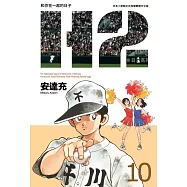 H2 和你在一起的日子 豪華版(10) (電子書)