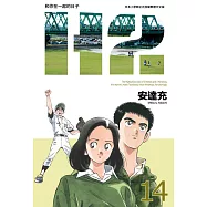 H2 和你在一起的日子 豪華版(14) (電子書)