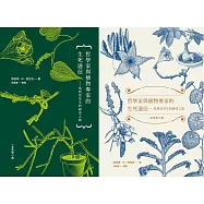 哲學家與植物專家的生死通信──馬利亞先生的神奇之旅 一本哲學小說 (電子書)