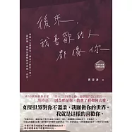後來，我喜歡的人都像你 ﹝暢銷典藏 心動紀念版﹞ (電子書)