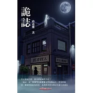 詭誌 (電子書)