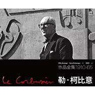 勒.柯比意：作品全集1910-1965 (電子書)