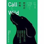 野性的呼喚(附英文版)(全新中譯本) (電子書)