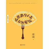 思君令人老 努力加餐飯 (電子書)