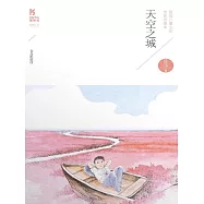 天空之城 (電子書)